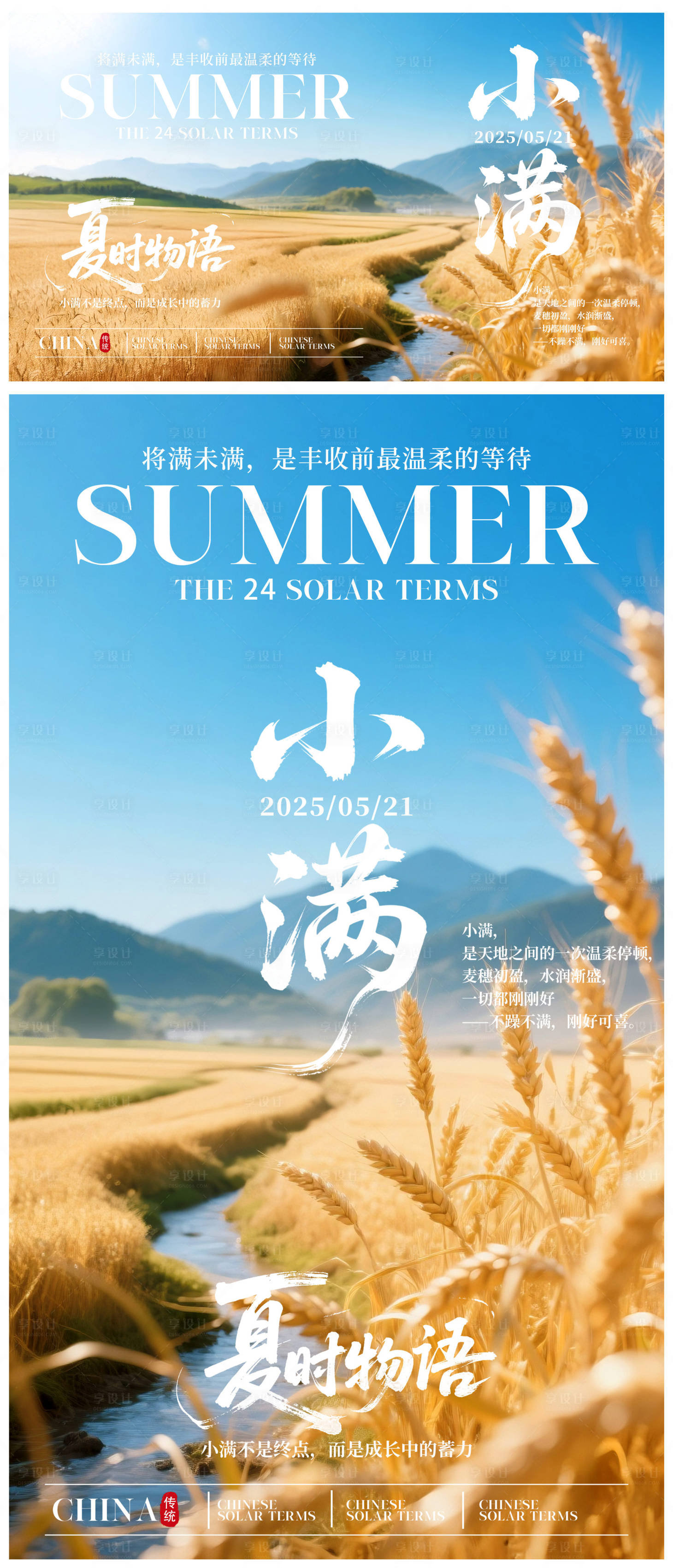 源文件下載【享設(shè)計(jì)】搜索編號(hào)：51220030571674904【二十四節(jié)氣小滿 】