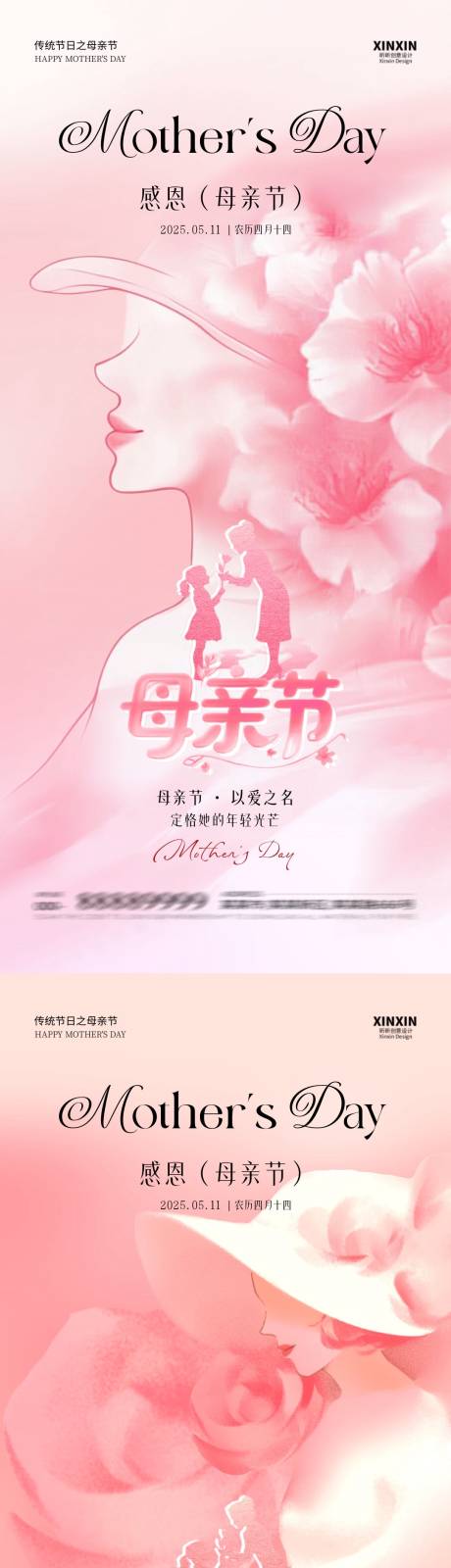 源文件下载【母亲节唯美节日海报】编号：64160030516718023