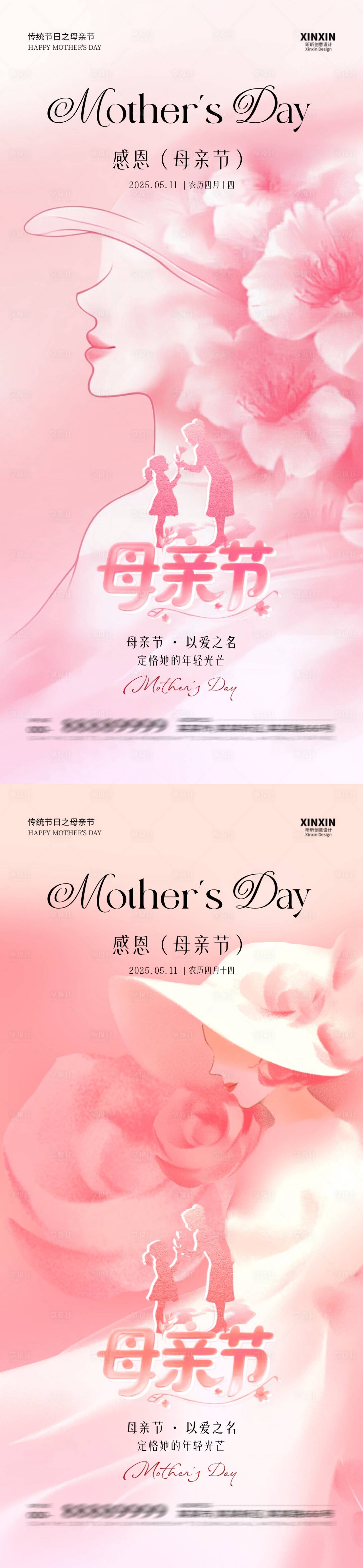 源文件下载【享设计】搜索编号：64160030516718023【母亲节唯美节日海报】