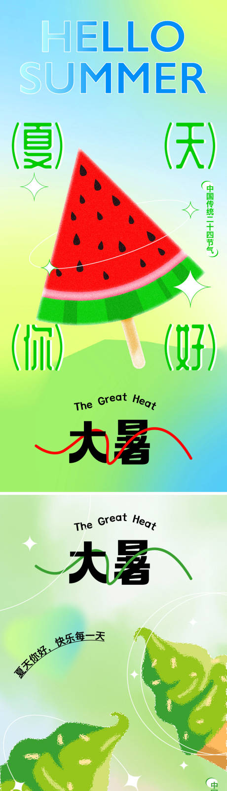源文件下载【文旅小镇大暑海报】编号：28280030841188021