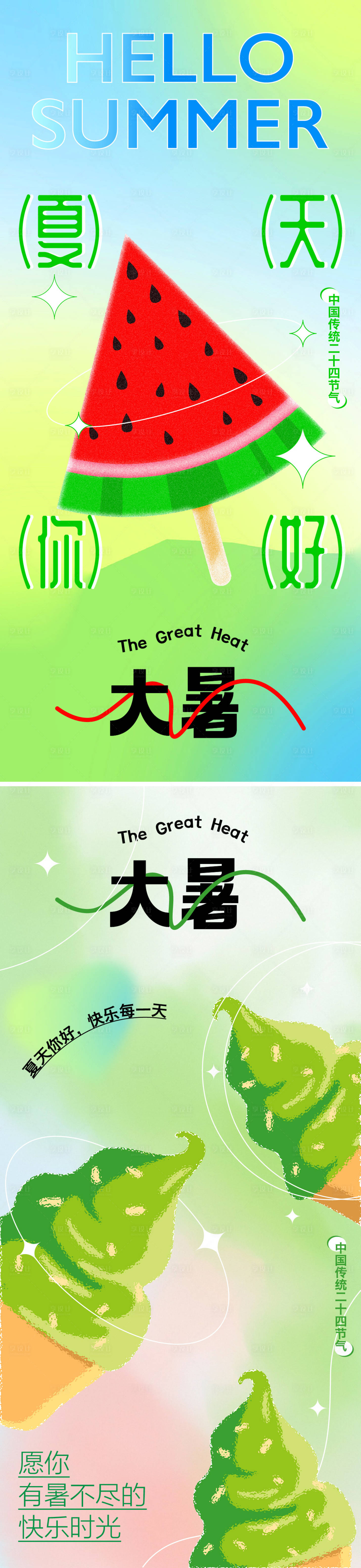 源文件下载【文旅小镇大暑海报】编号：28280030841188021