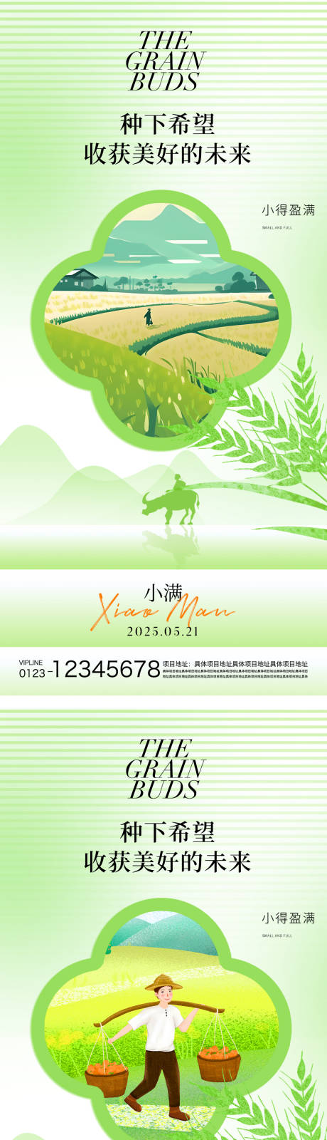源文件下载【享设计】搜索编号：93200030759008783【小满节气中式插画海报】