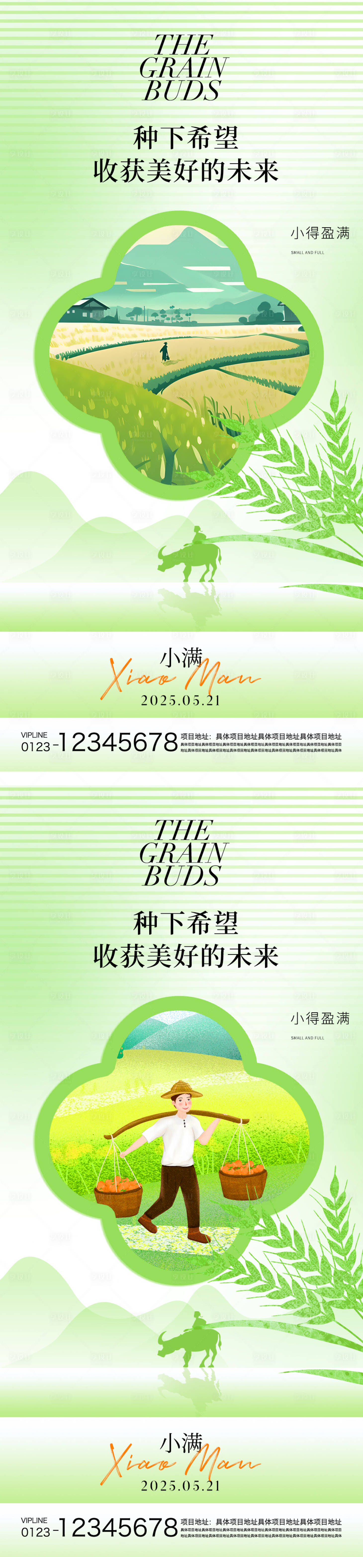 源文件下載【享設計】搜索編號：93200030759008783【小滿節氣中式插畫海報】