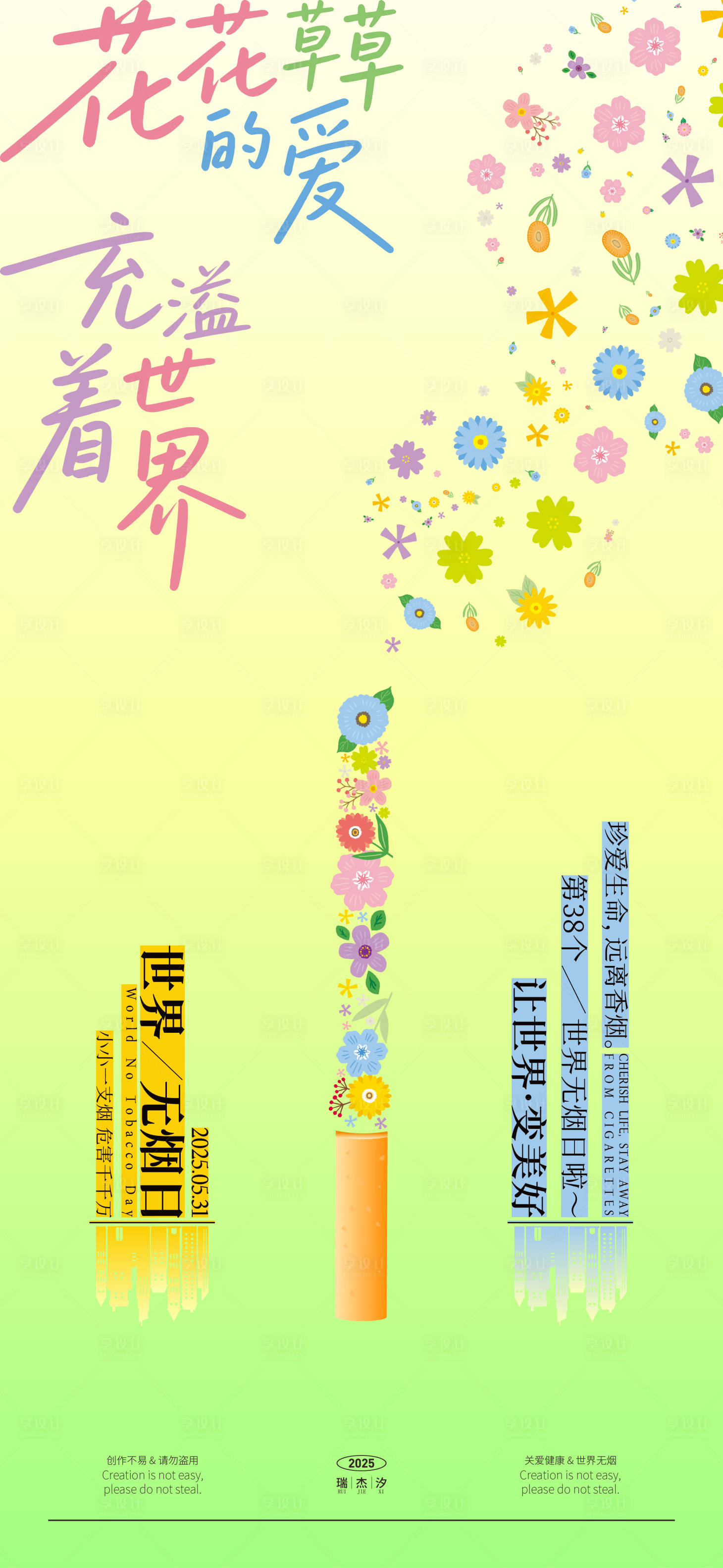 源文件下载【享设计】搜索编号：90740030586059280【世界无烟日海报】