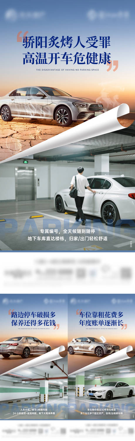 源文件下载【地产车位痛点系列海报】编号：38120031048299656