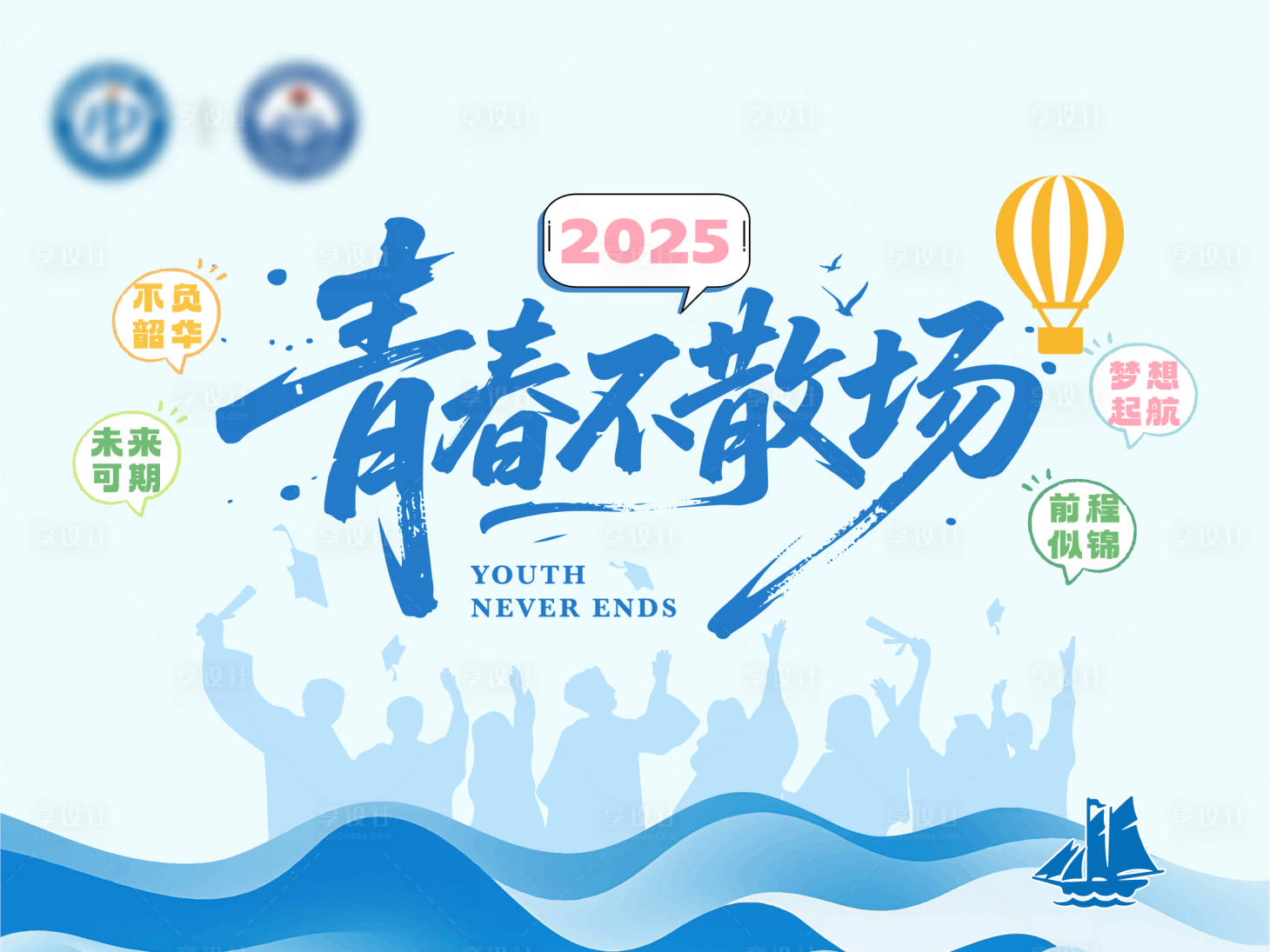 源文件下载【毕业典礼青春不散场主画面】编号：88790031075915806