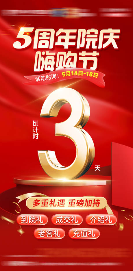 源文件下载【5周年院庆嗨购节倒计时】编号：45760030796332458