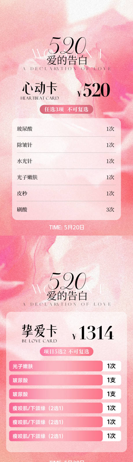 源文件下载【医美520情人节海报】编号：77890030726928626