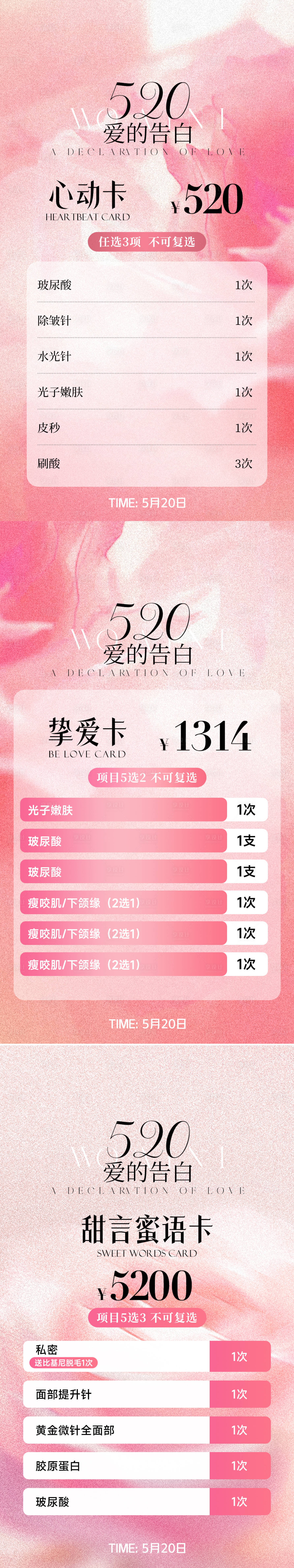 源文件下载【享设计】搜索编号：77890030726928626【医美520情人节海报】