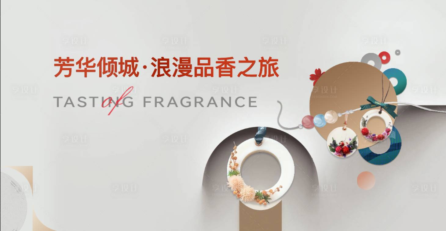 源文件下载【地产香薰蜡片暖场活动背景板】编号：22510030939003246