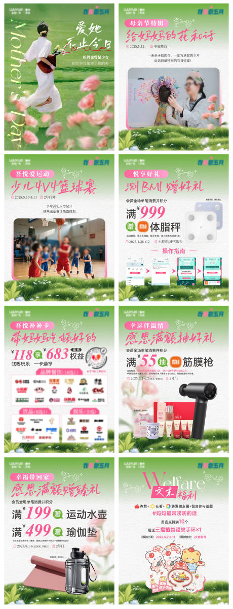 源文件下载【母亲节活动推文系列海报】编号：94360030627932697
