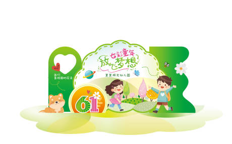 源文件下载【绿色系幼儿园六一活动场景布置】编号：80440030952063640