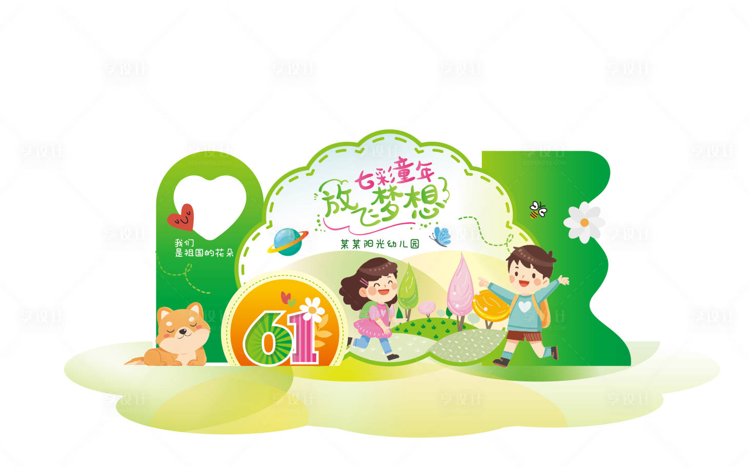 源文件下載【享設(shè)計(jì)】搜索編號(hào)：80440030952063640【綠色系幼兒園六一活動(dòng)場景布置】