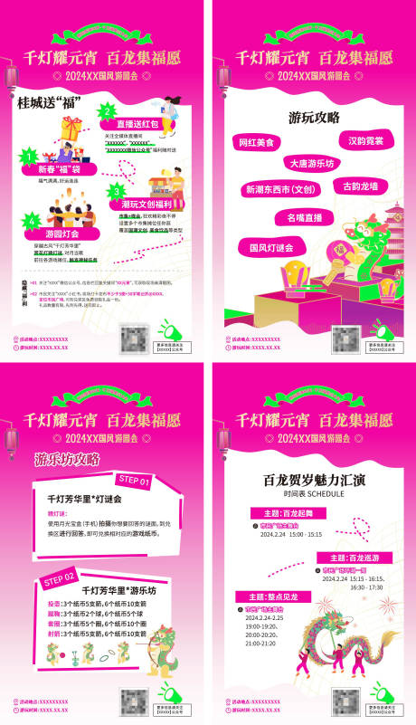 源文件下载【粉色元宵游园会宣传海报】编号：72680030554537675