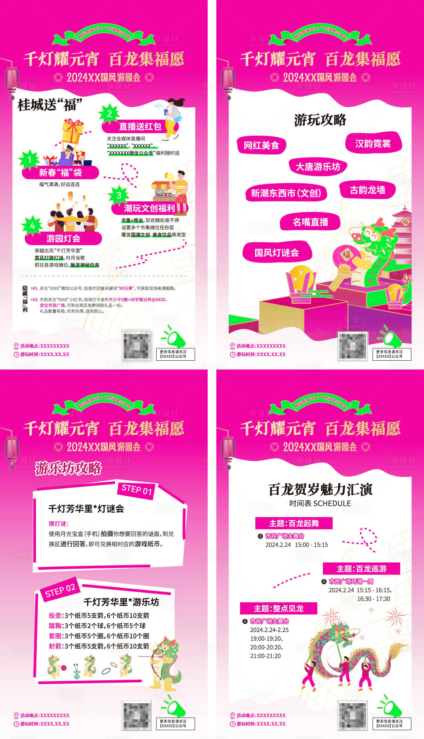 源文件下載【享設計】搜索編號：72680030554537675【粉色元宵游園會宣傳海報】