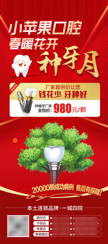 源文件下载【口腔种牙月展架】编号：70580030567349043