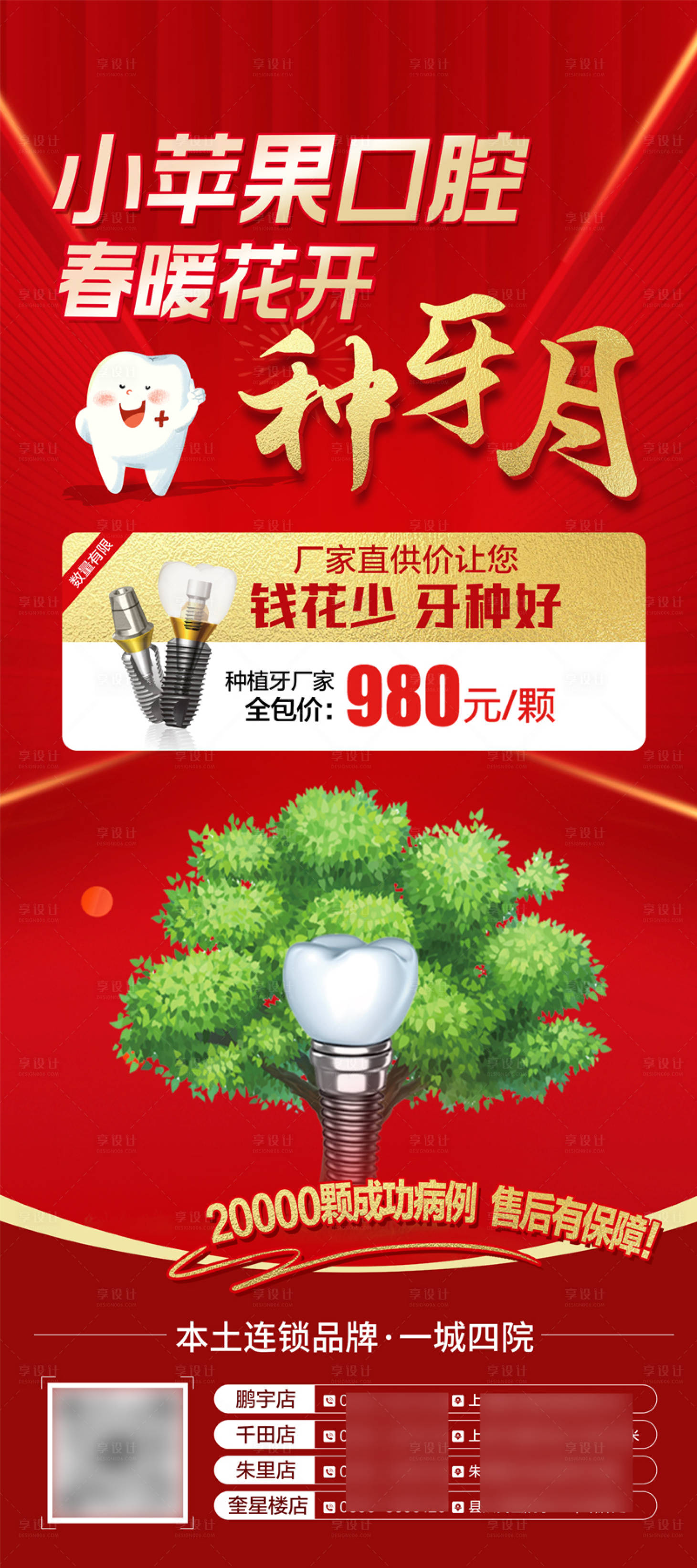 源文件下载【享设计】搜索编号：70580030567349043【口腔种牙月展架】