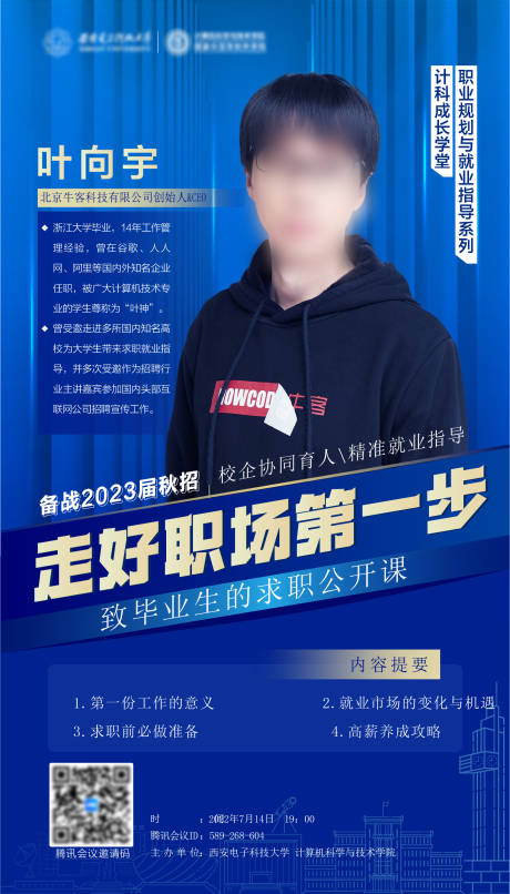 源文件下载【享设计】搜索编号：19330030993044333【人物专家宣传海报】