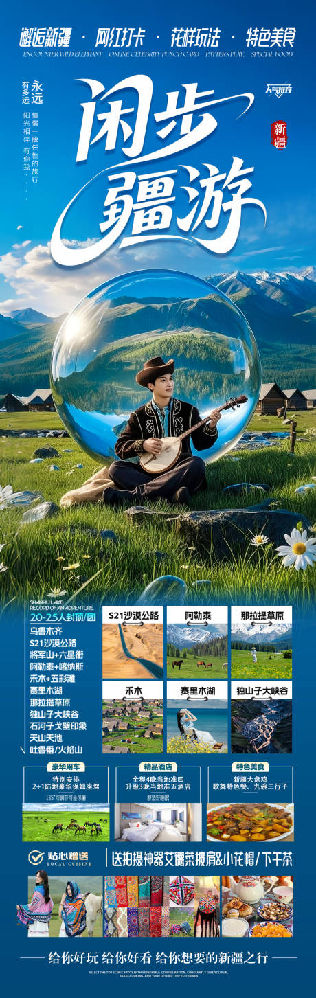 源文件下載【新疆旅游海報】編號：10730030953587868
