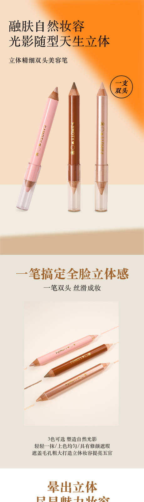 源文件下載【享設(shè)計(jì)】搜索編號(hào)：11040031008582150【修容筆詳情頁】