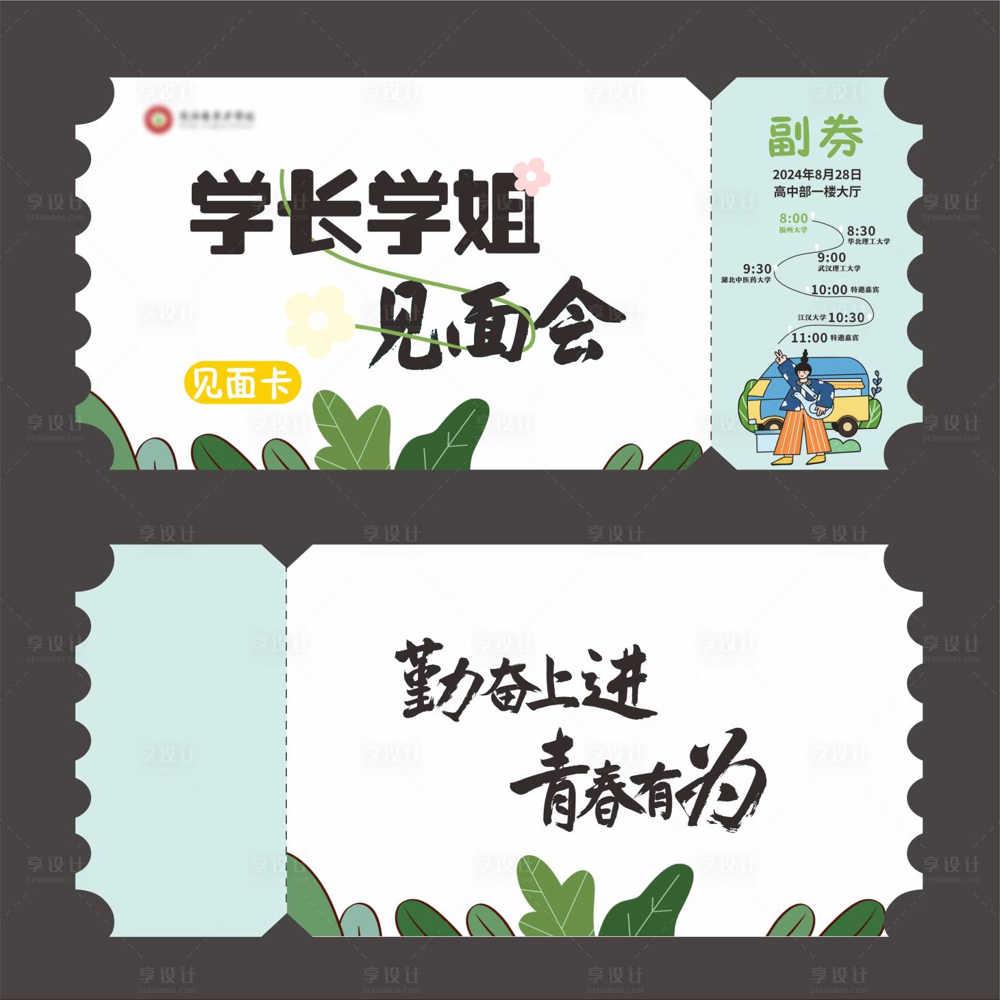源文件下載【享設(shè)計(jì)】搜索編號(hào)：54390030913202278【見(jiàn)面會(huì)入場(chǎng)券】