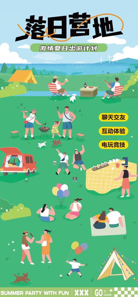 源文件下載【享設計】搜索編號：97480030525912394【春游露營活動海報】