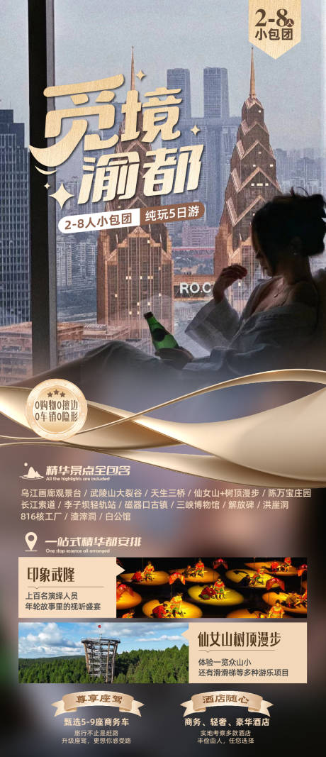 源文件下载【重庆旅游海报】编号：74190030786749626