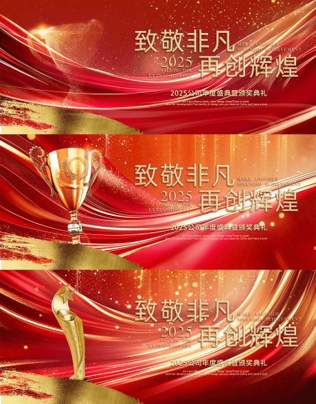源文件下载【享设计】搜索编号：23500030668509526【红色颁奖典礼活动展板】