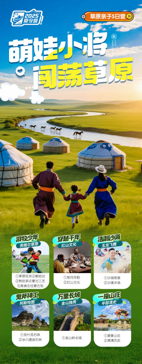 源文件下载【草原呼伦贝尔旅游海报内蒙古】编号：54940030724567379