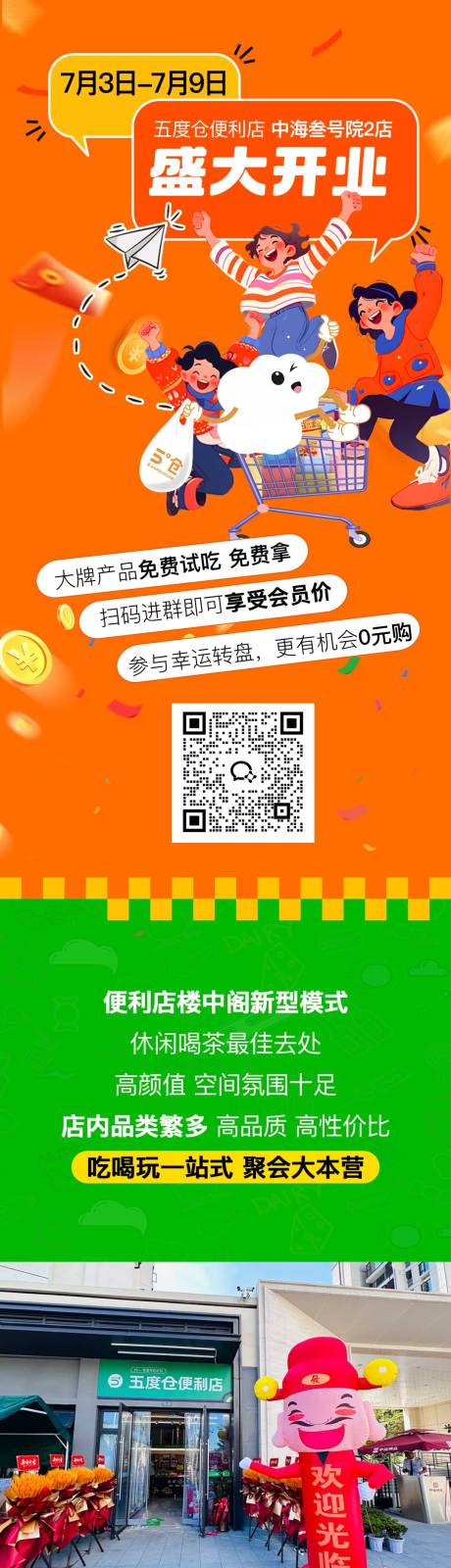 源文件下载【新店开业推文】编号：18980030818544814