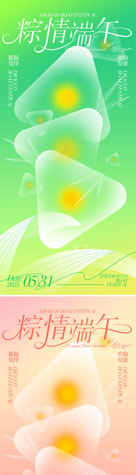 源文件下载【端午节海报】编号：91210030899397720