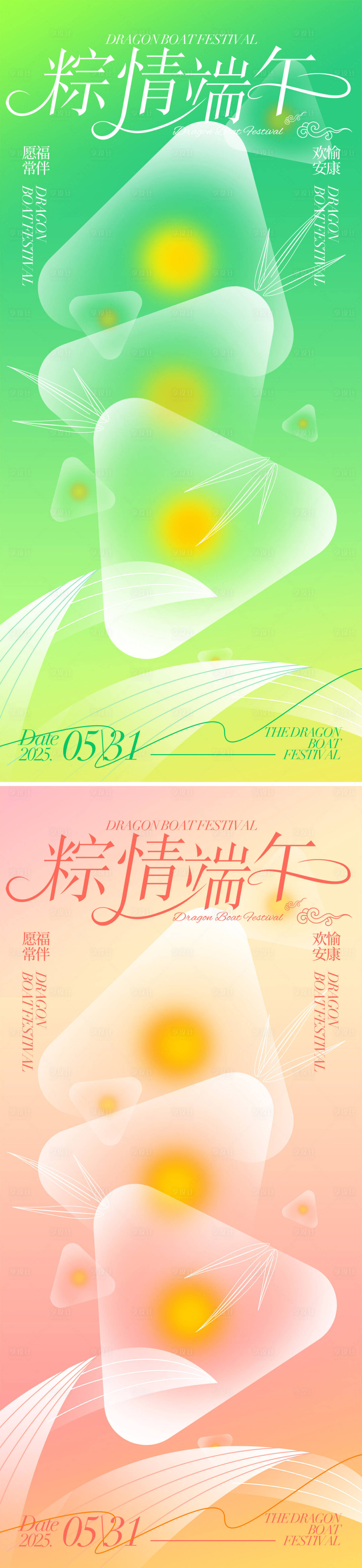 源文件下载【享设计】搜索编号：91210030899397720【端午节海报】