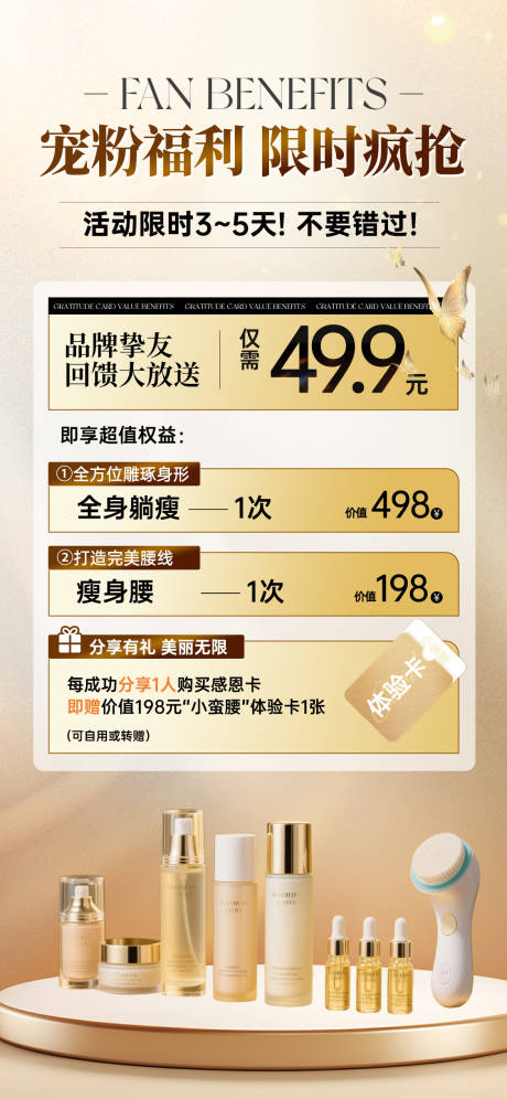 源文件下载【美业医美瘦身活动卡项海报】编号：34370030981837852
