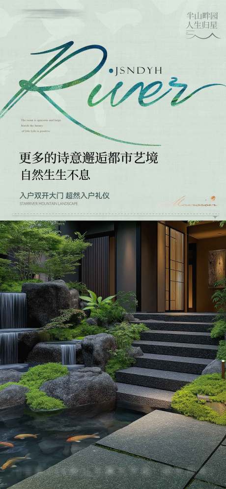 源文件下載【享設計】搜索編號：37330030869239239【地產新中式園林海報】