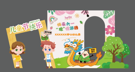 源文件下载【六一端午主背景】编号：76940030976314611