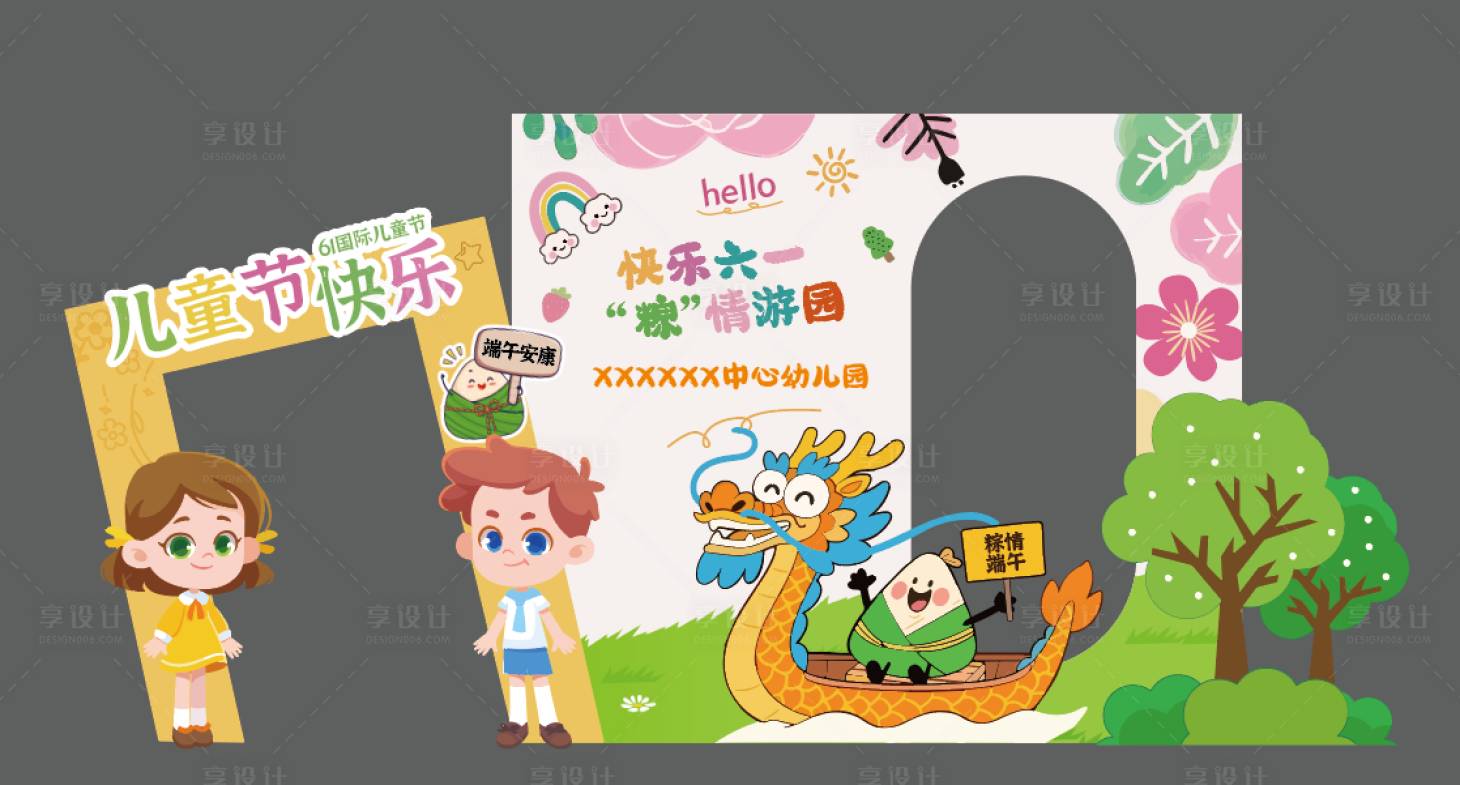 源文件下载【享设计】搜索编号：76940030976314611【六一端午主背景】