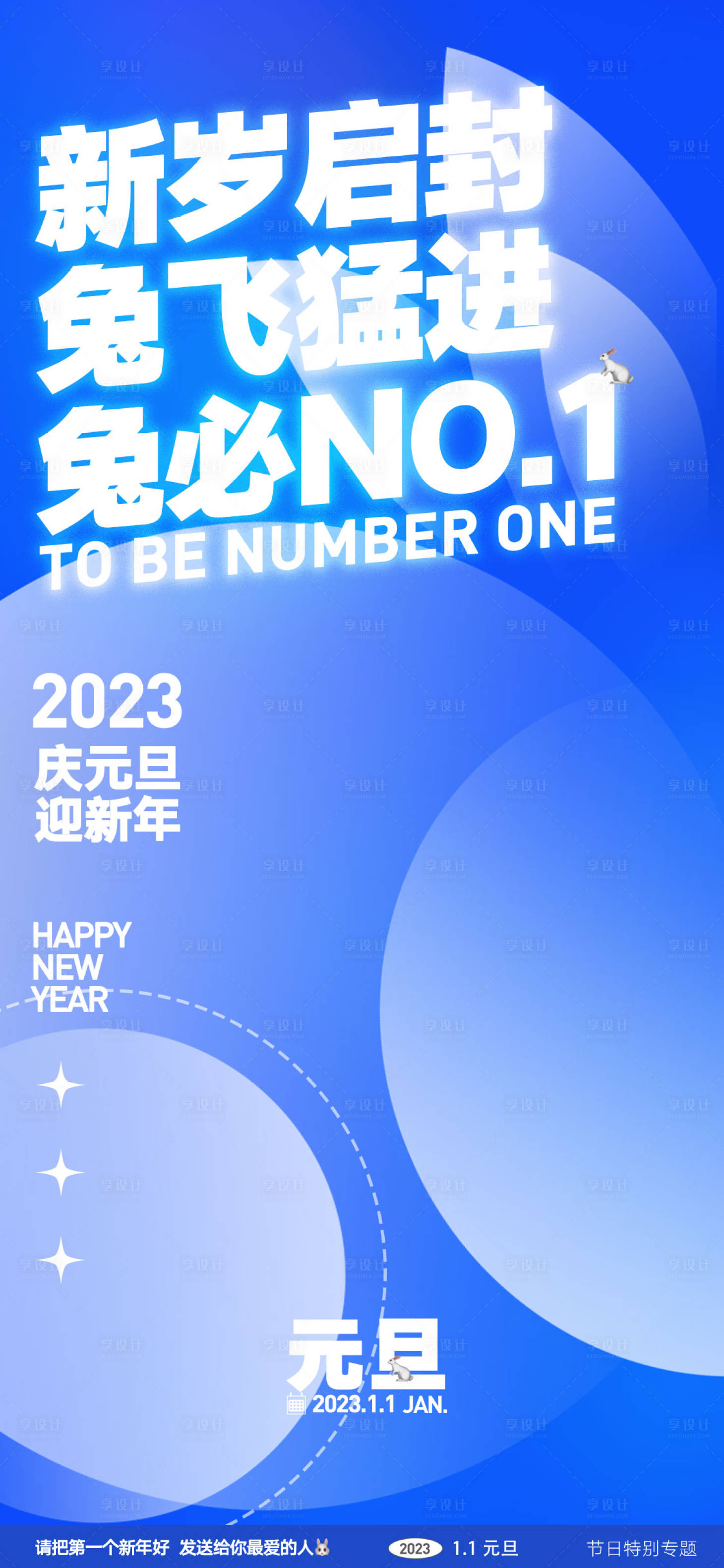 源文件下载【享设计】搜索编号：61220030568842478【元旦】