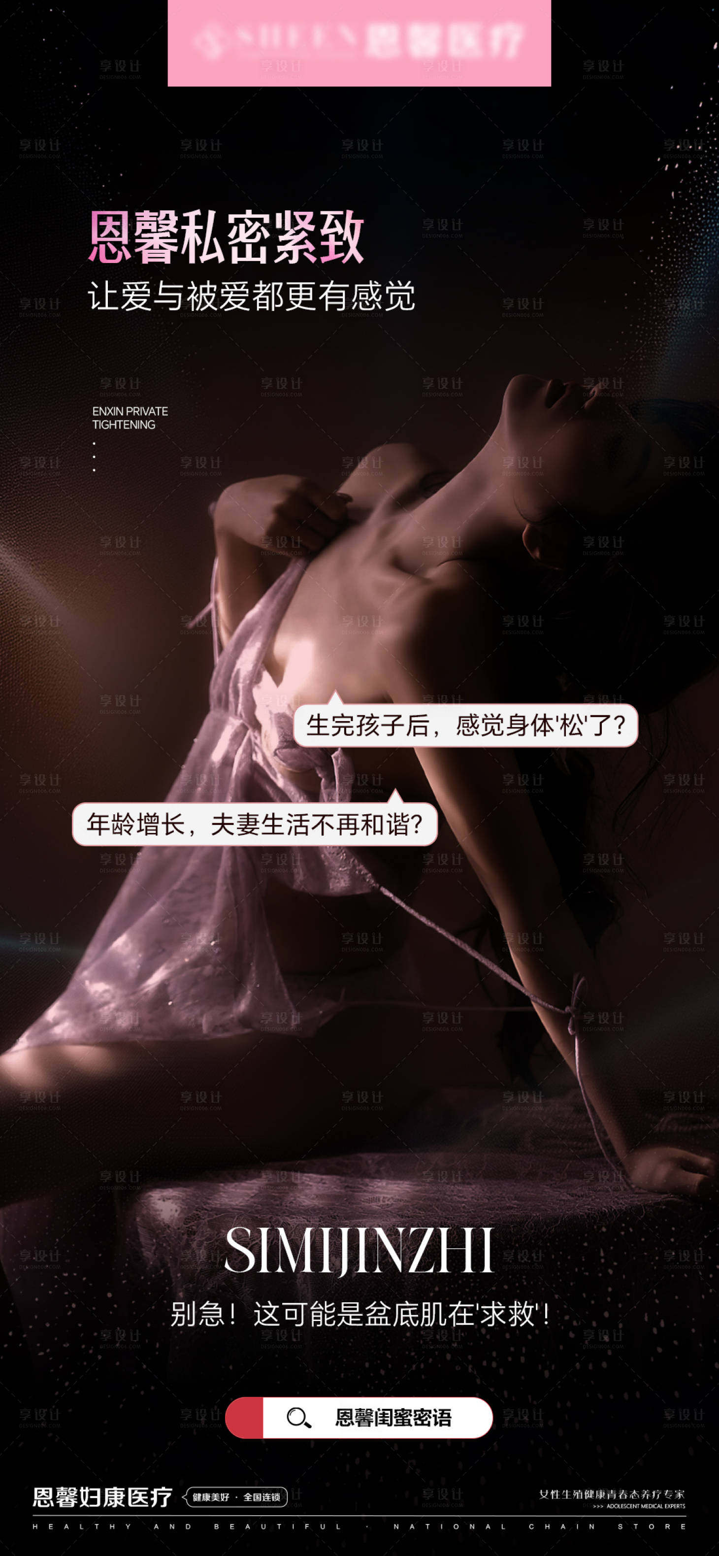 源文件下載【享設計】搜索編號：49910030922001523【私密項目海報】