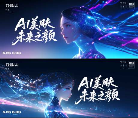 源文件下載【享設計】搜索編號：95160030908374782【AI科技會議活動展板】