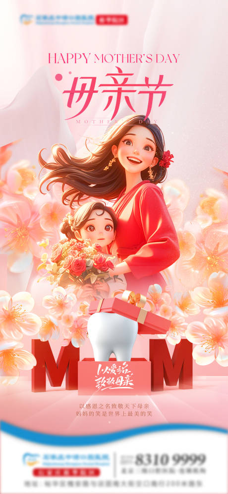 源文件下載【母親節(jié)口腔單圖】編號：78430030612389699