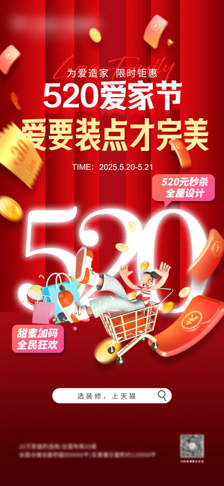 源文件下载【520装修海报】编号：58430030674054064