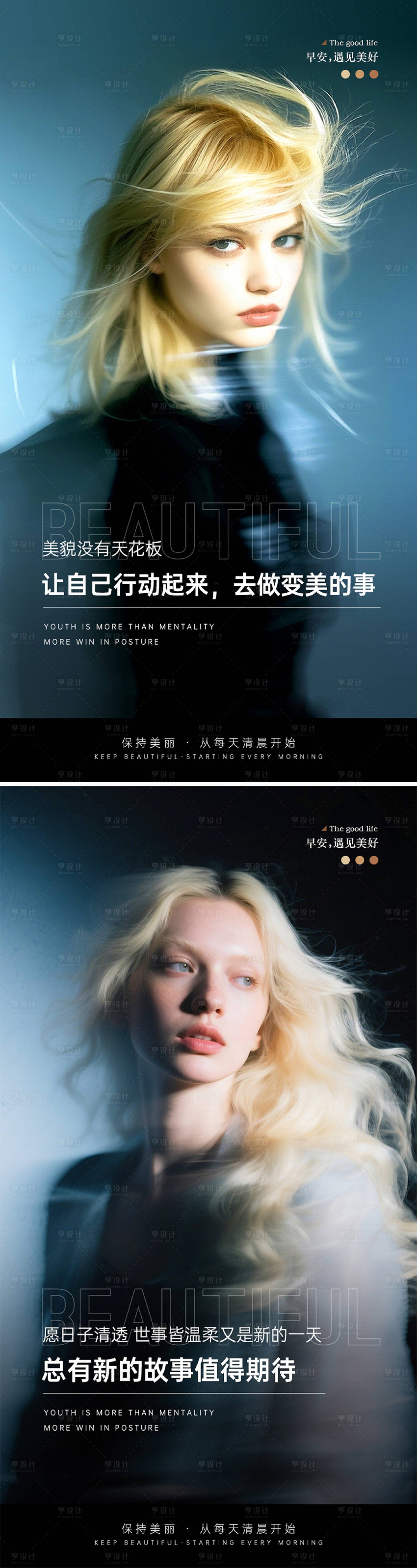 源文件下載【享設計】搜索編號：62010030698785157【醫美早安圖】