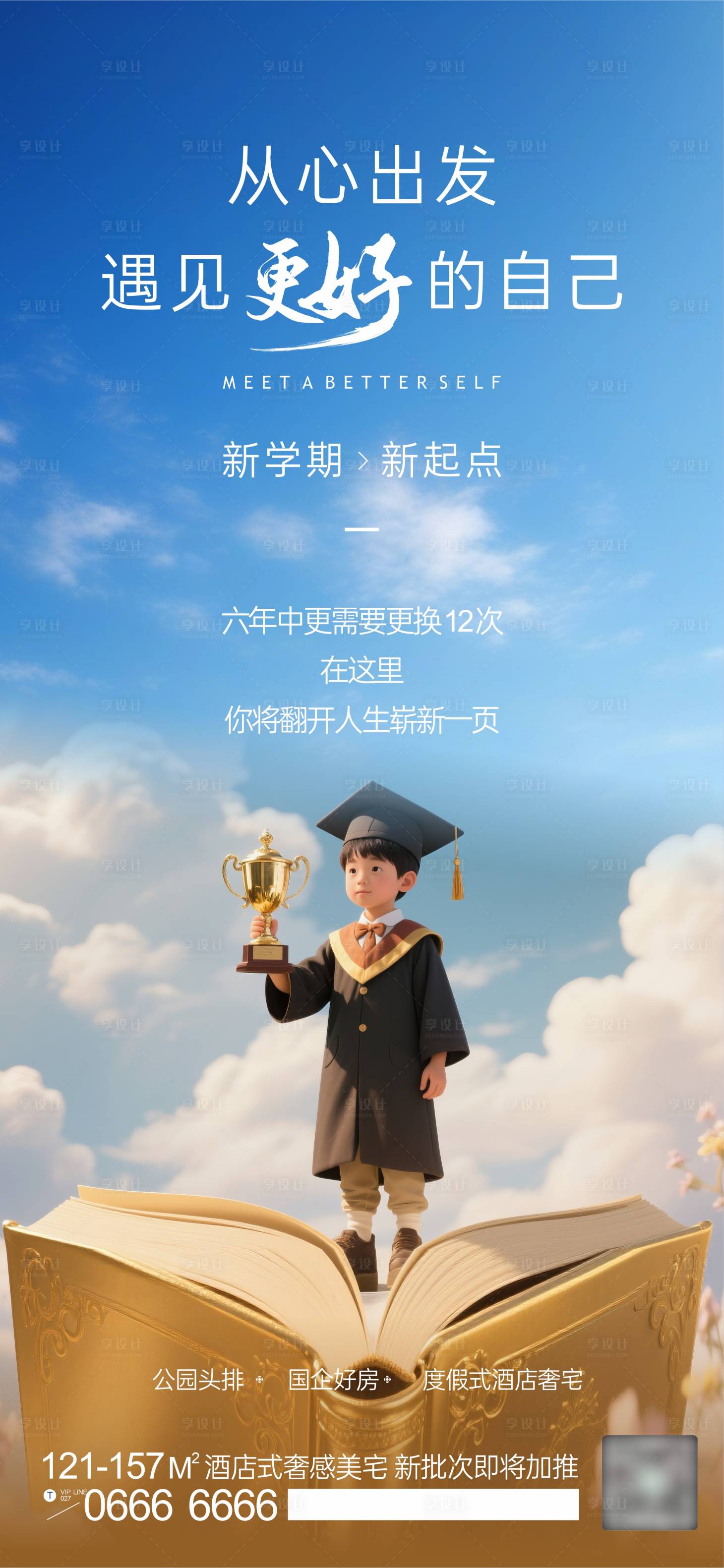源文件下載【享設計】搜索編號：55570031087337026【兒童節畢業季】