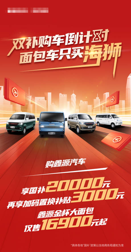 源文件下载【汽车促销海报】编号：76950030615373868