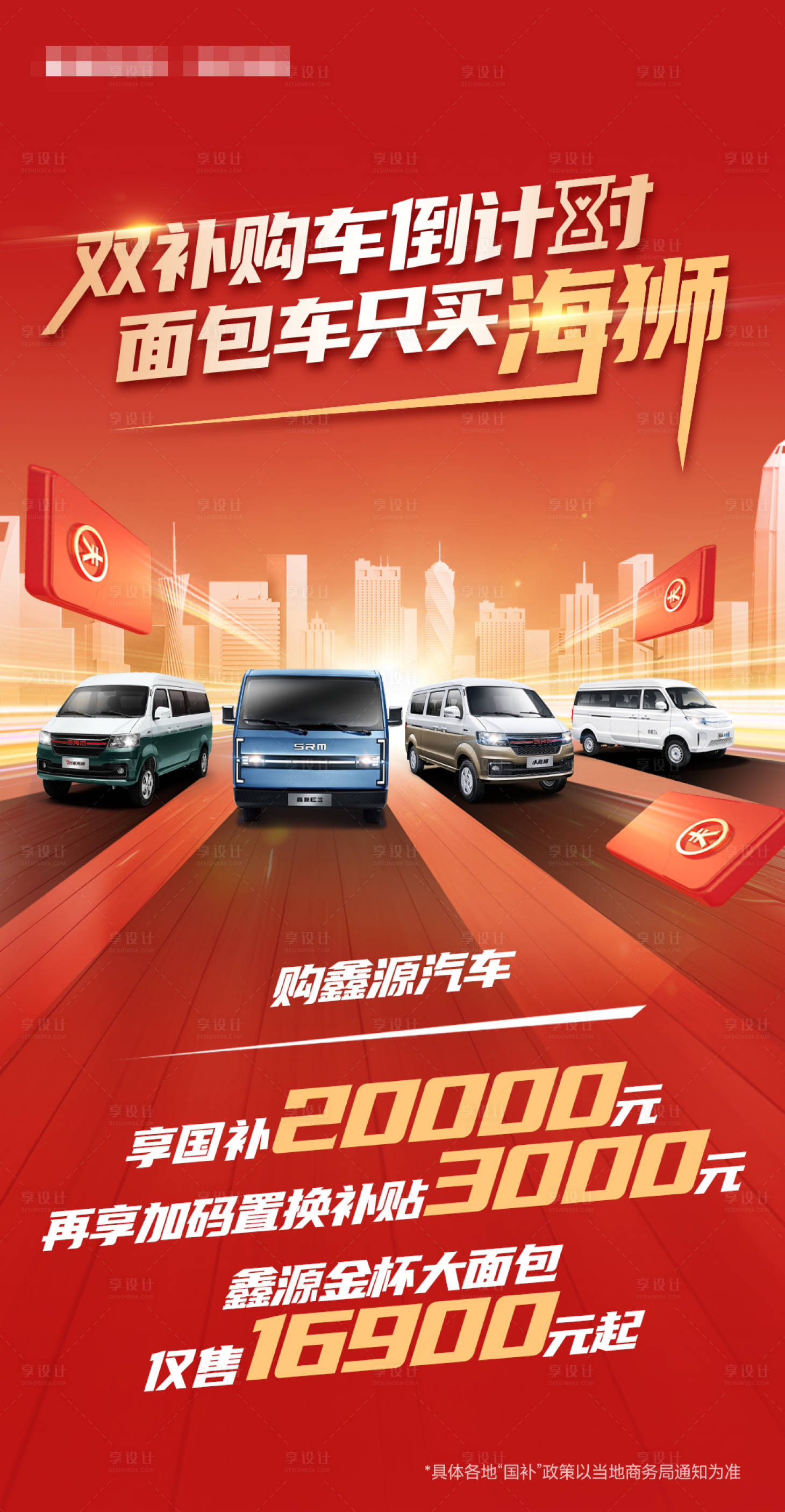 源文件下载【享设计】搜索编号：76950030615373868【汽车促销海报】