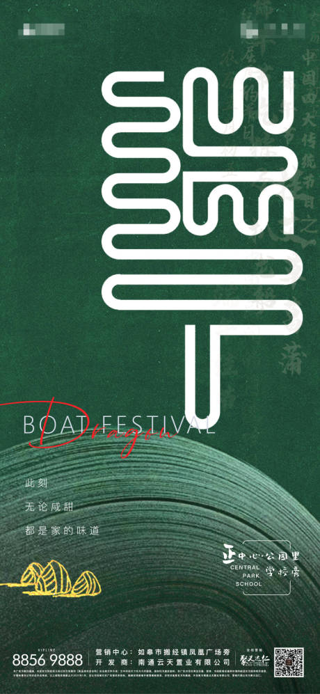 源文件下載【享設計】搜索編號：51340005216179184【地產端午】