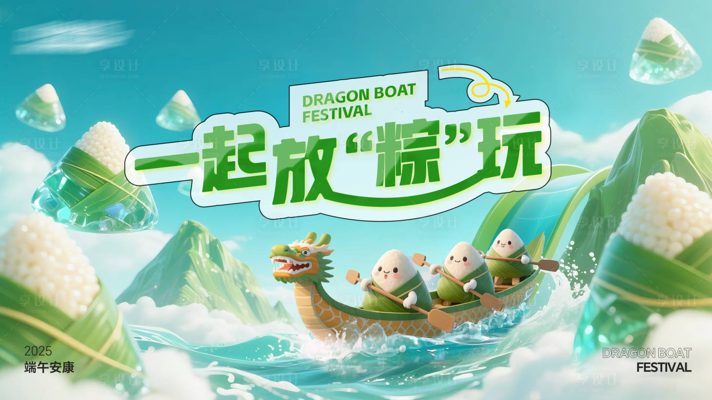 源文件下載【享設計】搜索編號：80110030727145754【端午節主畫面】