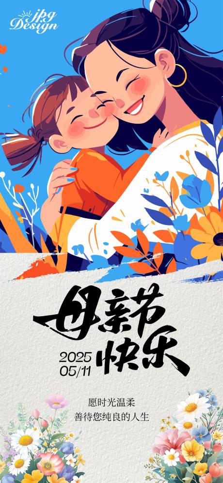 源文件下载【母亲节海报】编号：98620030599622480