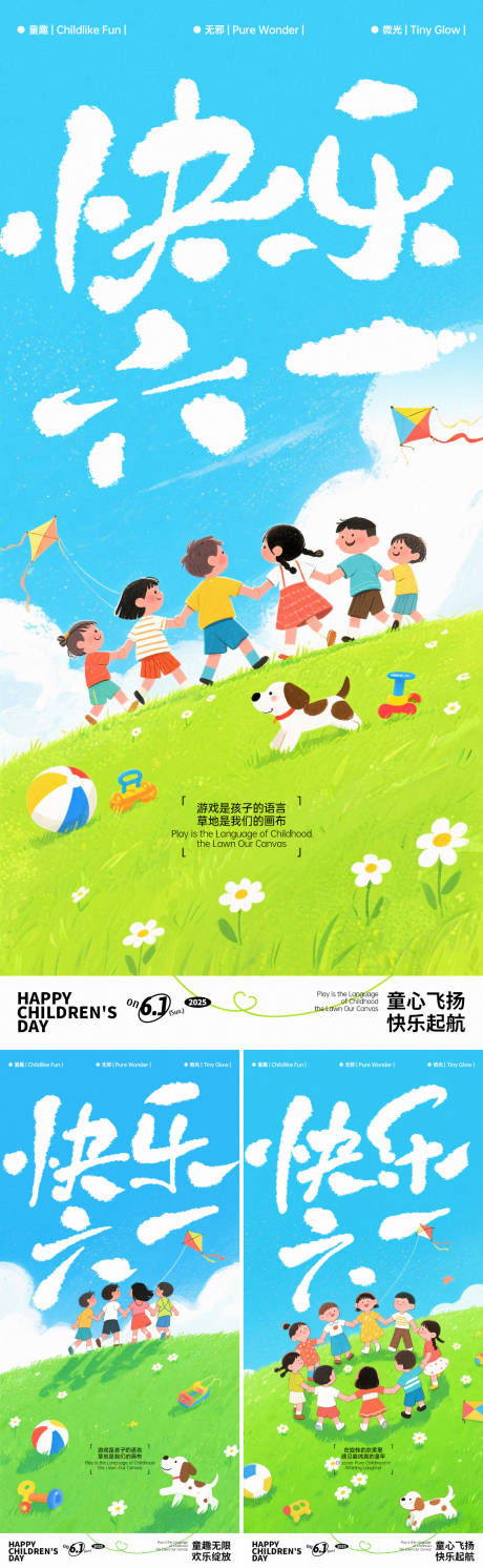 源文件下载【六一儿童节插画系列海报】编号：69840030902119727