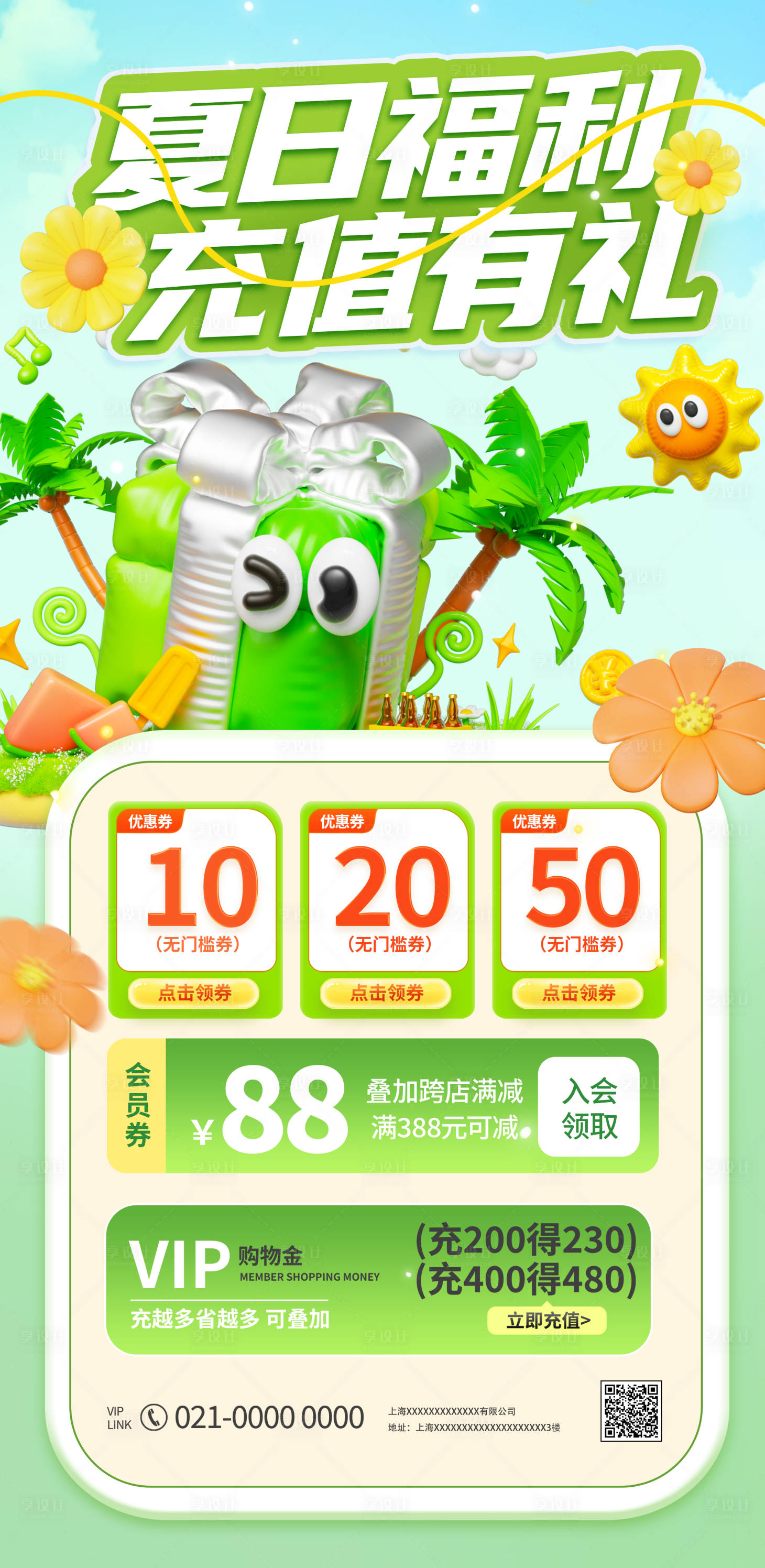 源文件下載【享設計】搜索編號：67460030723384621【電商標簽促銷海報】